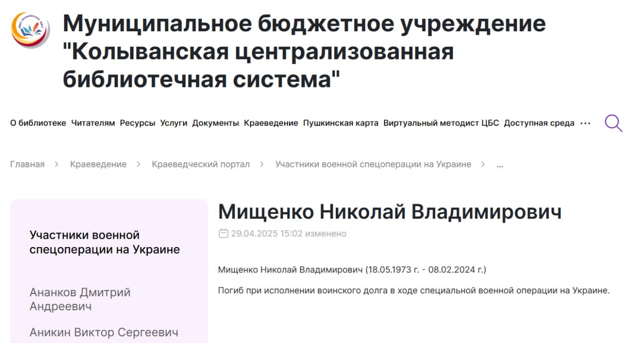 Мищенко Николай Владимирович