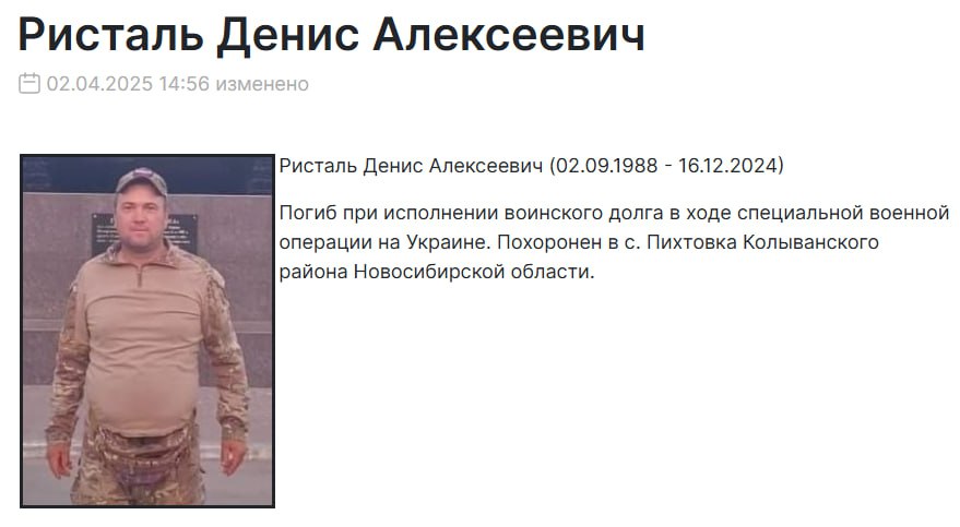 Ристаль Денис Алексеевич