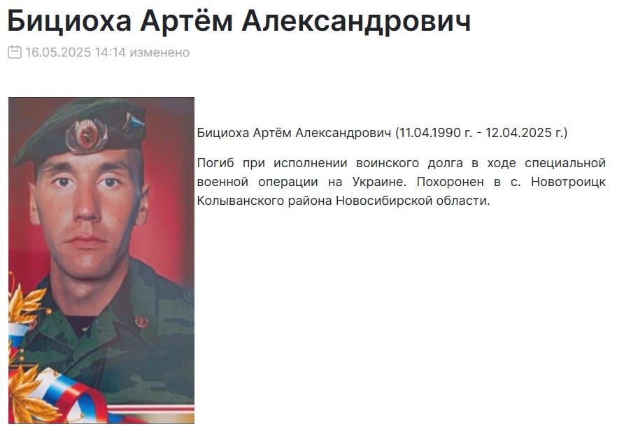 Бициоха Артём Александрович