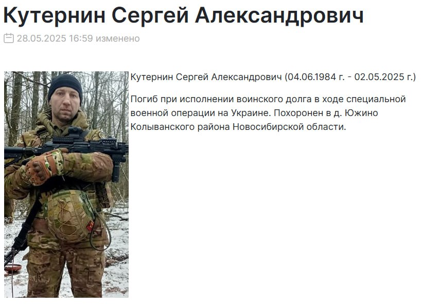 Кутернин Сергей Александрович