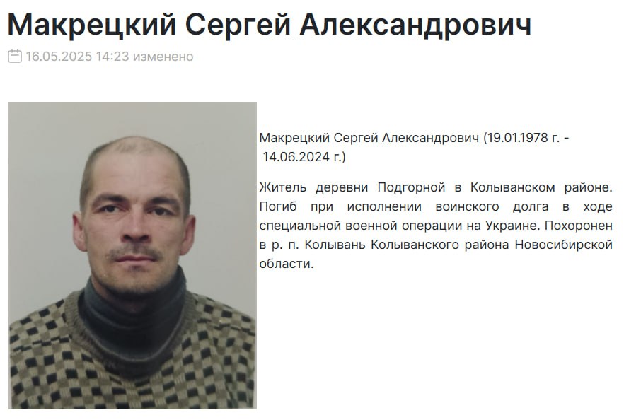 Макрецкий Сергей Александрович