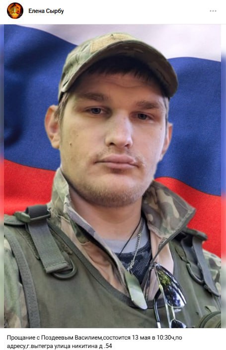 Поздеев Василий