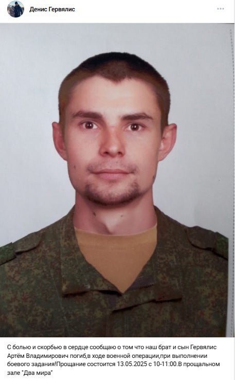 Гервялис Артём Владимирович