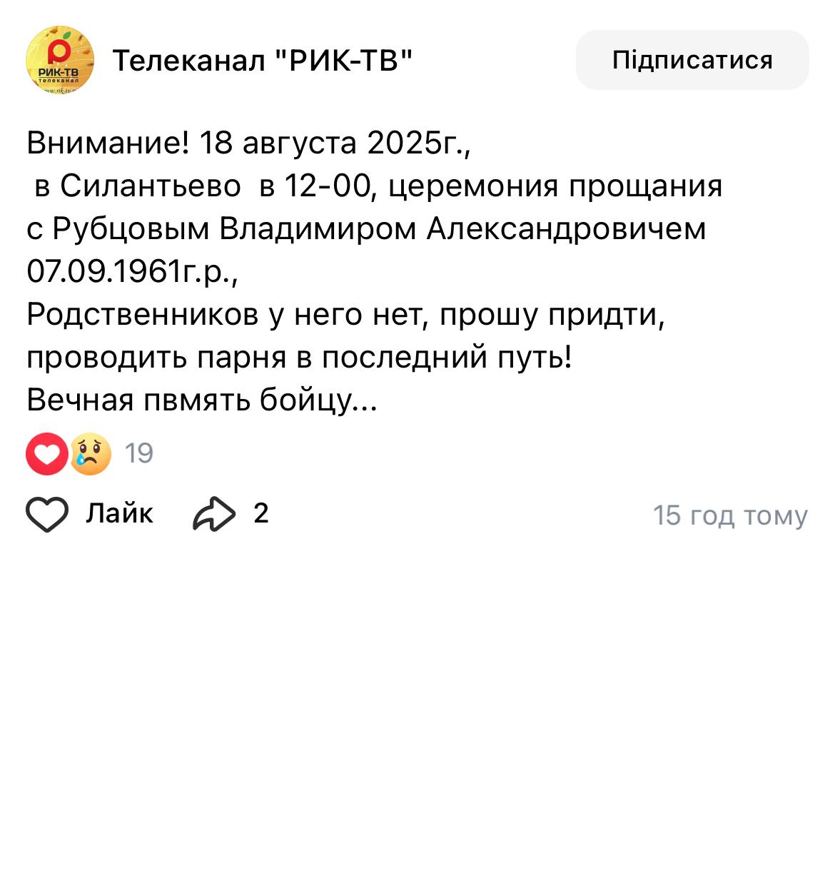 Рубцов Владимир Александрович