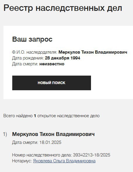 Меркулов Тихон Владимирович