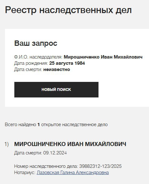 Мирошниченко Иван Михайлович