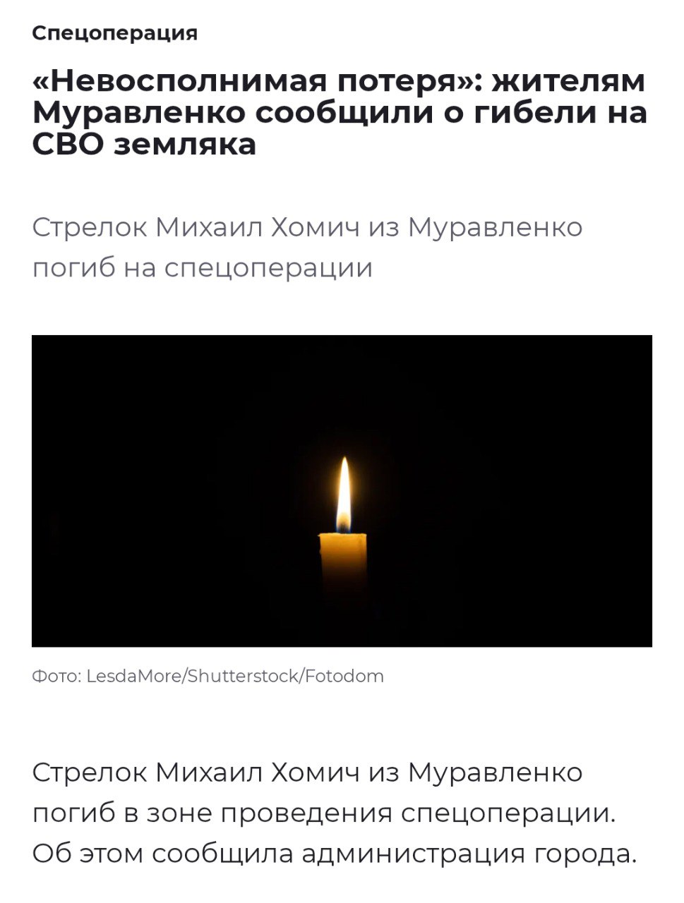 Хомич Михаил