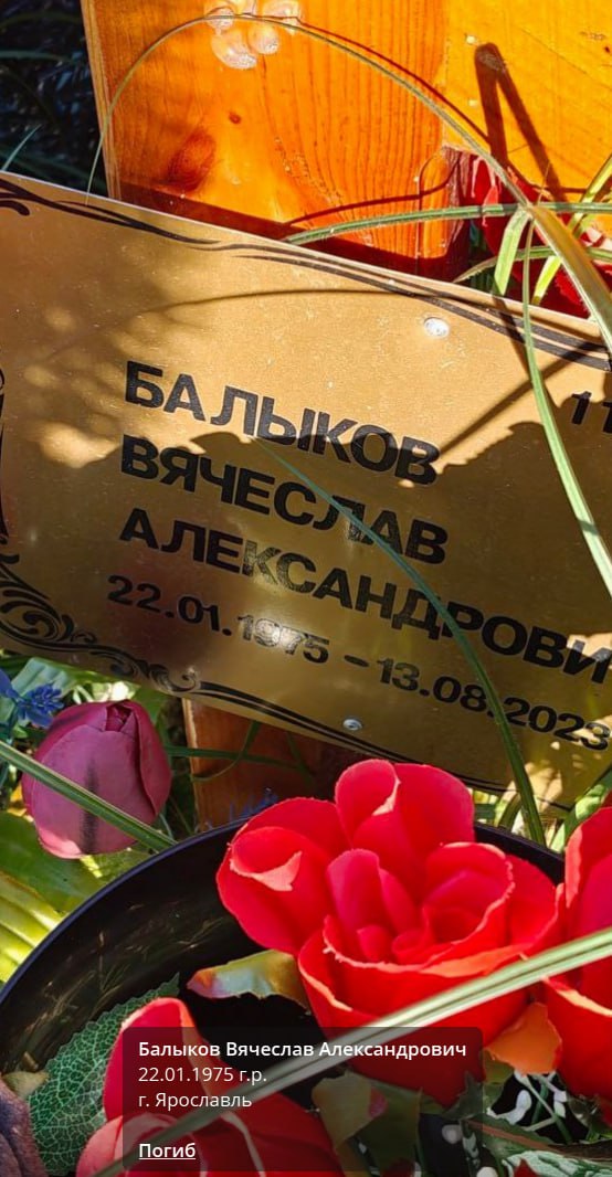 Балыков Вячеслав Александрович