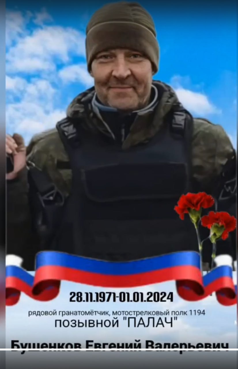 Бушенков Евгений Валерьевич