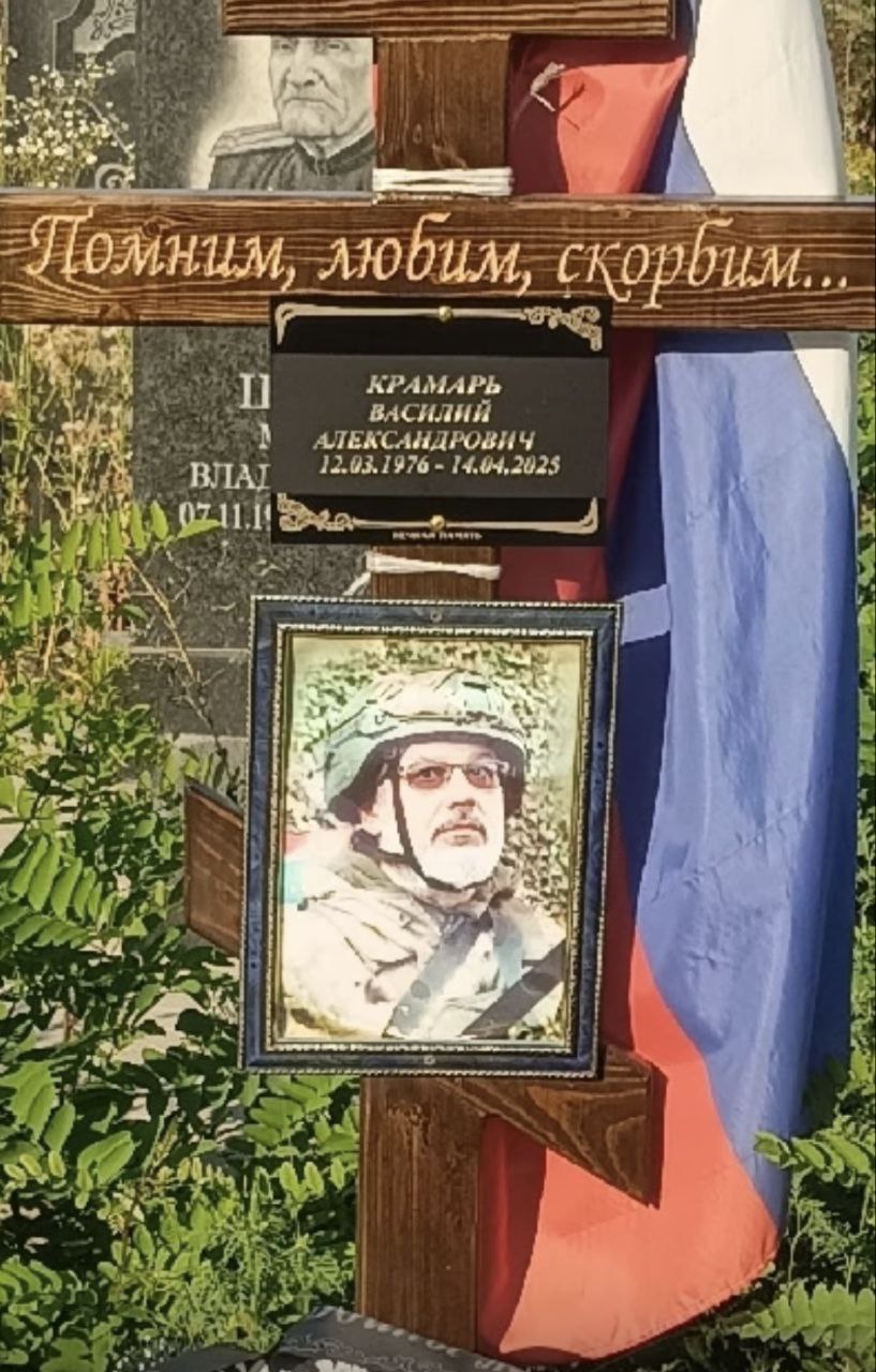 Крамарь Василий Александрович