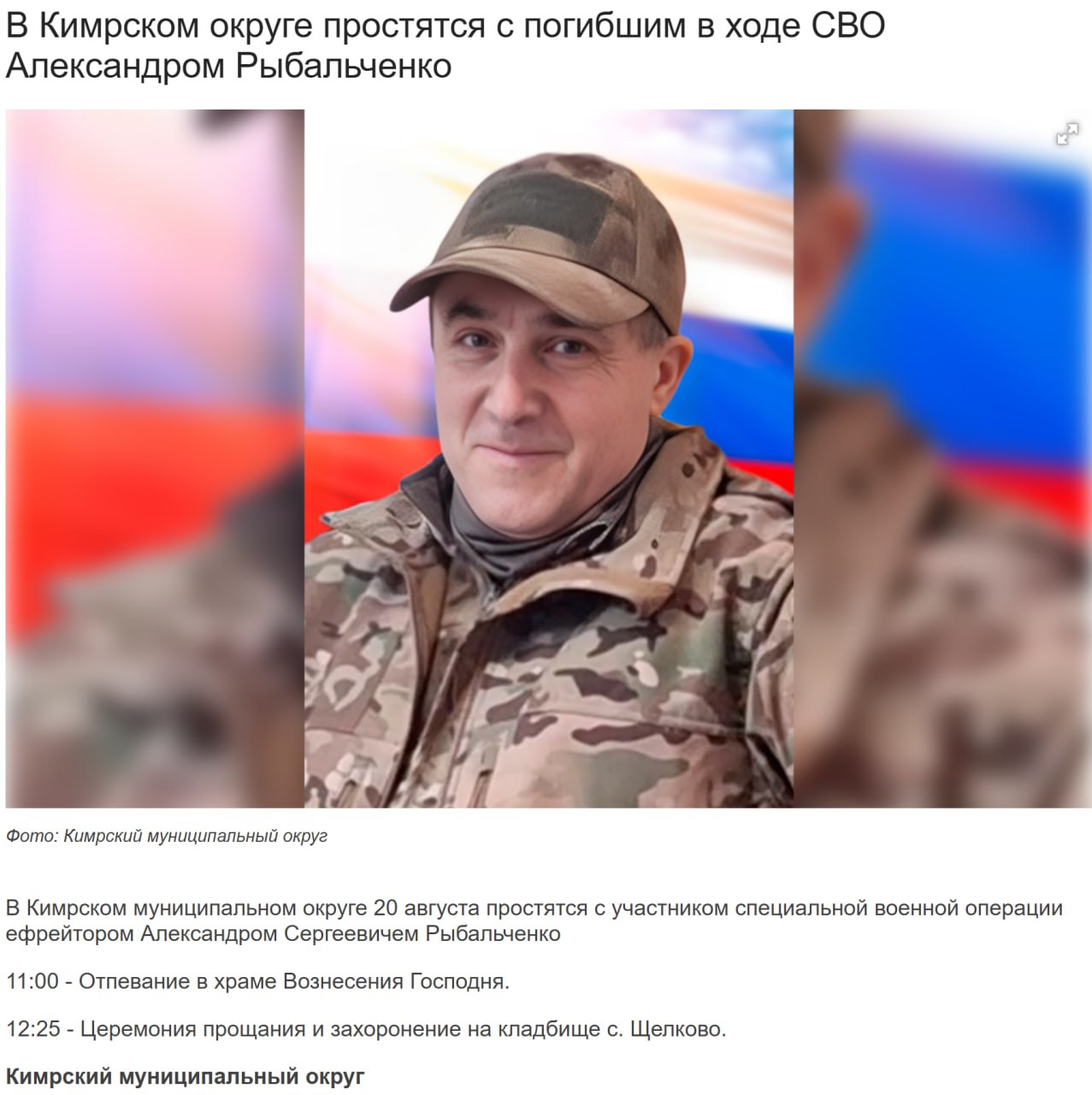 Рыбальченко Александр Сергеевич
