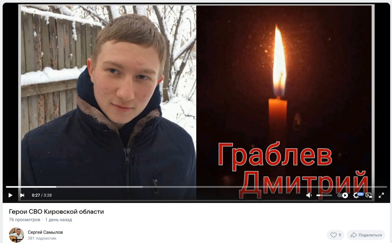 Граблев Дмитрий Владимирович