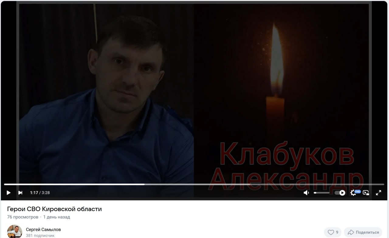Клабуков Александр Михайлович