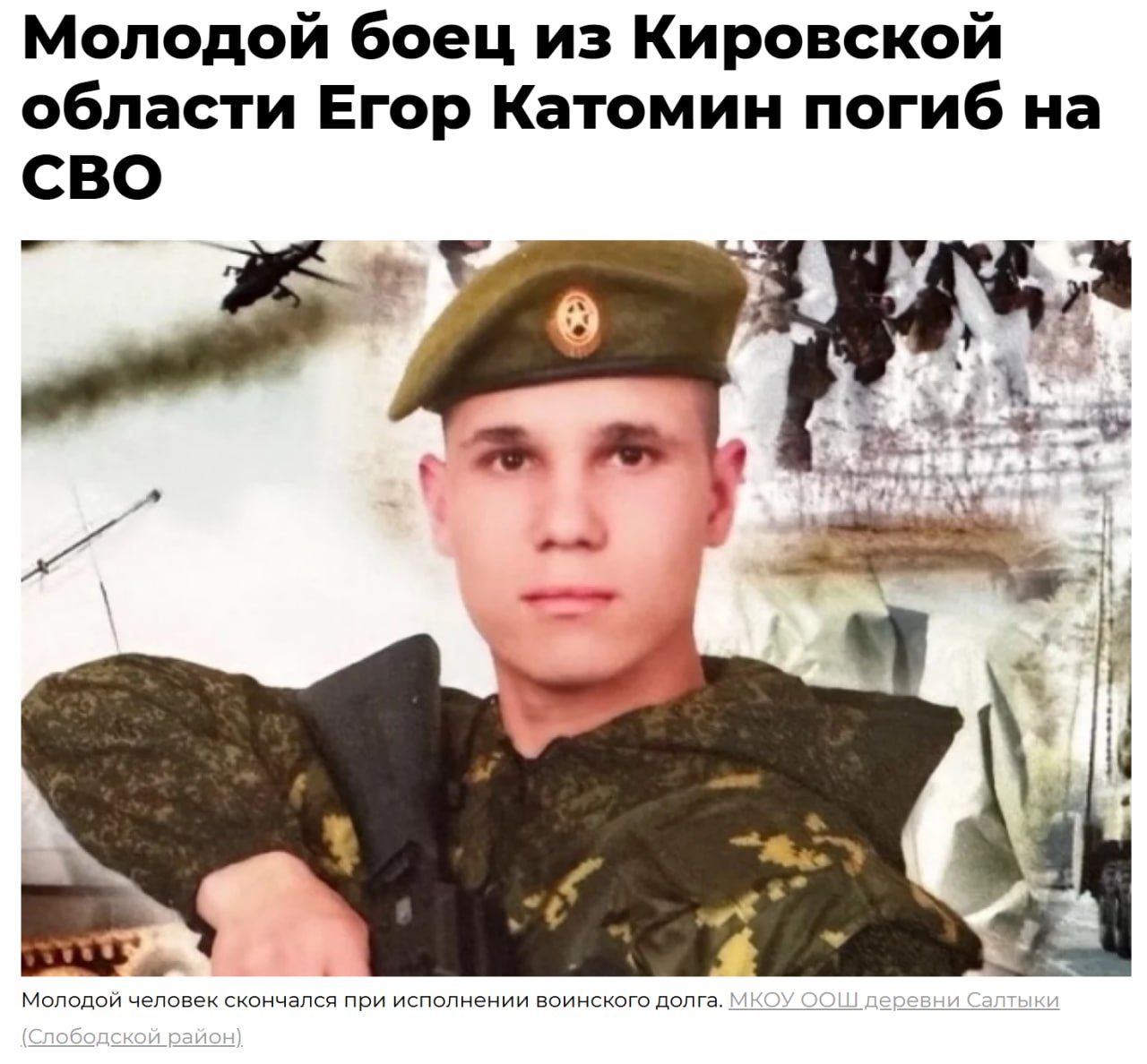Катомин Егор