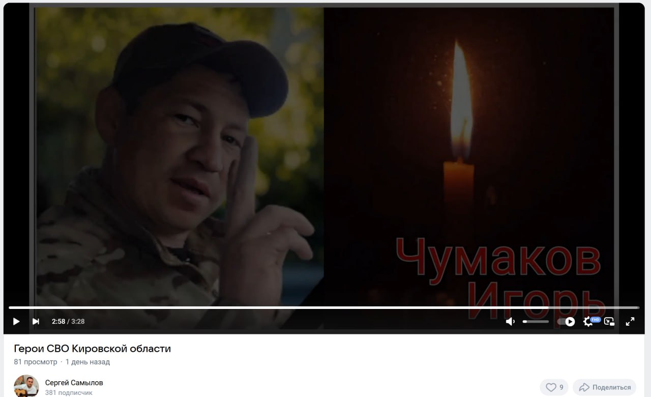 Чумаков Игорь Васильевич