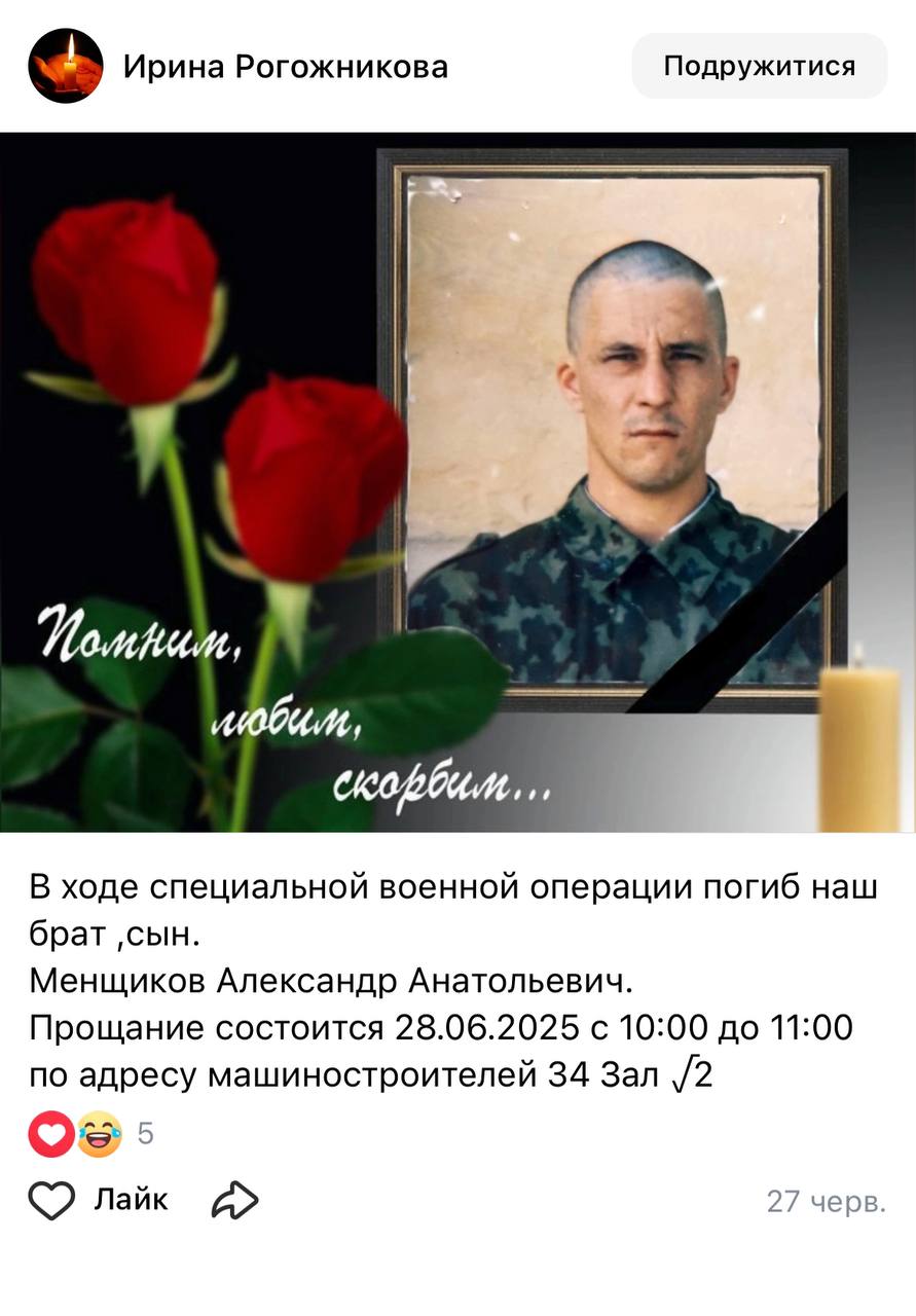 Менщиков Александр Анатольевич