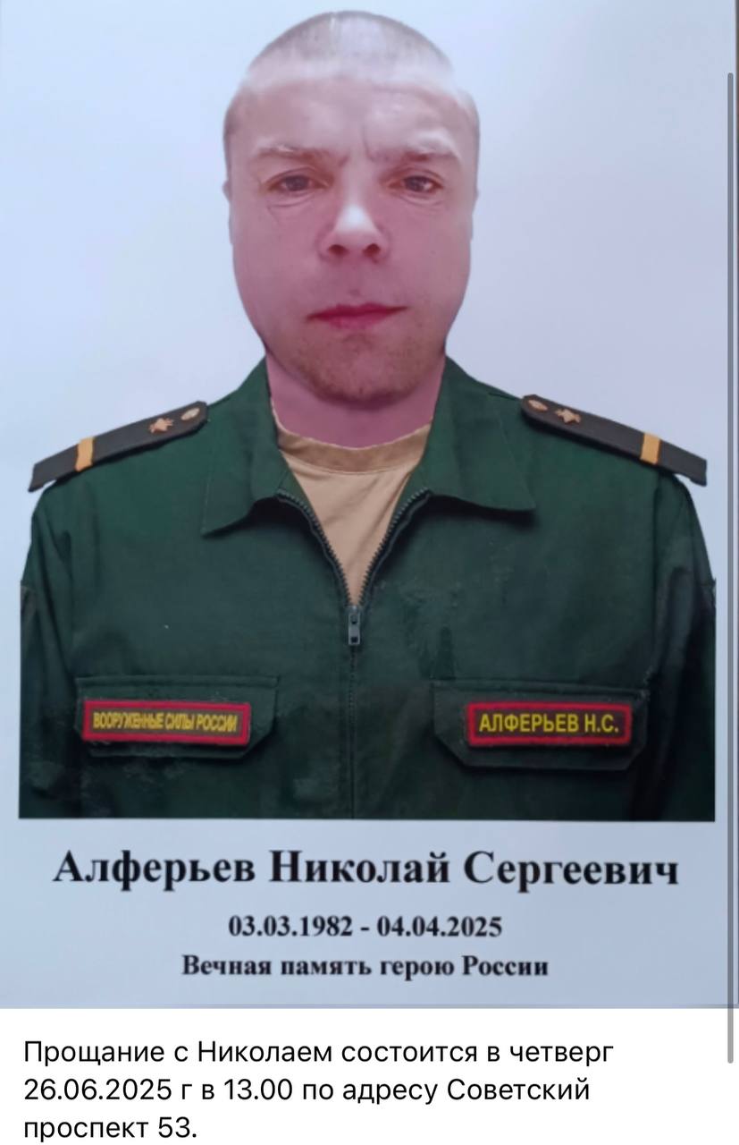 Алферьев Николай Сергеевич