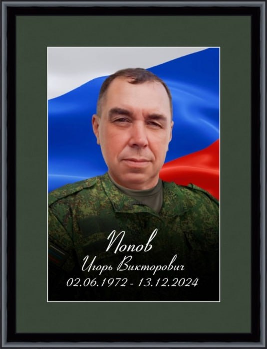 Попов Игорь Викторович