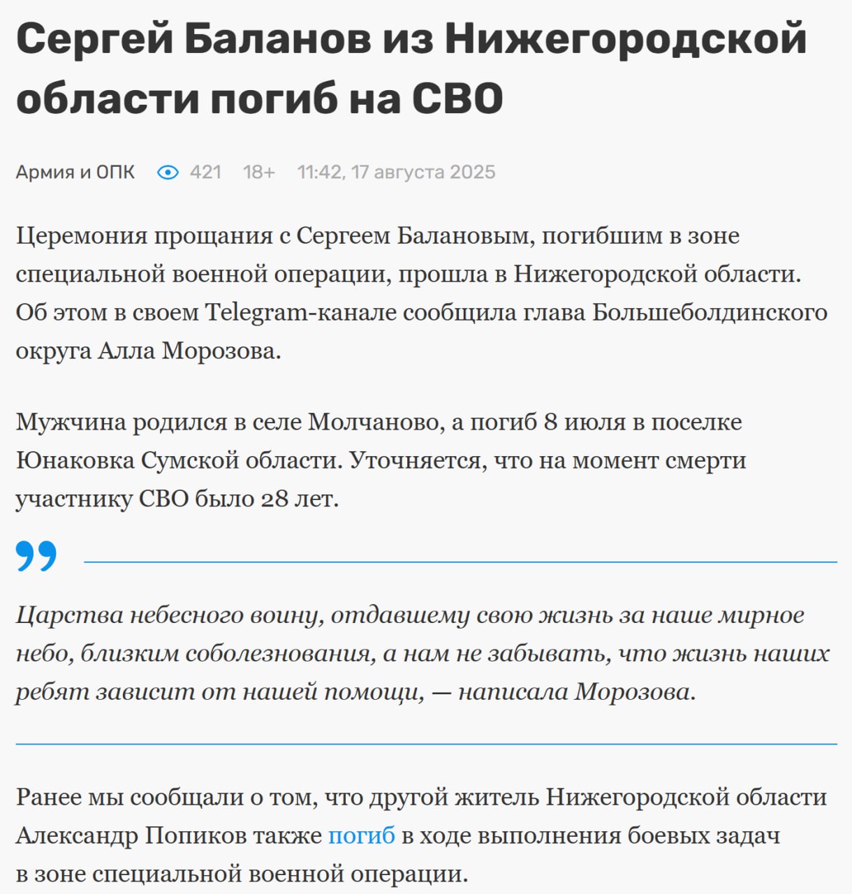 Баланов Сергей