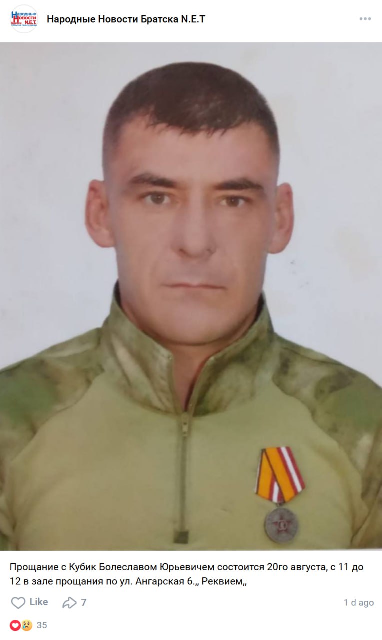 Кубик Болеслав Юрьевич