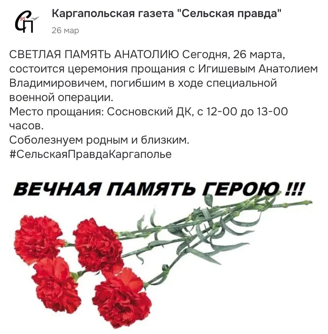 Игишев Анатолий Владимирович