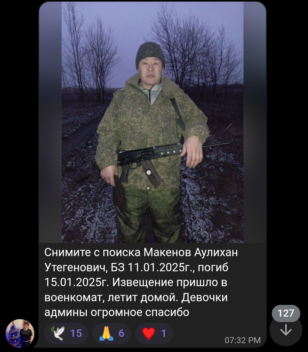 Макенов Аулихан Утегенович