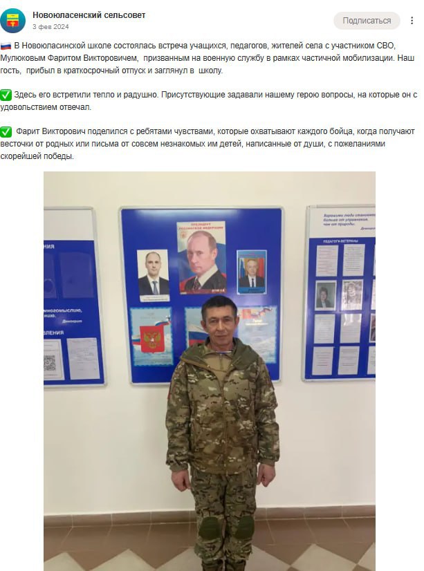 Мулюков Фарит Викторович