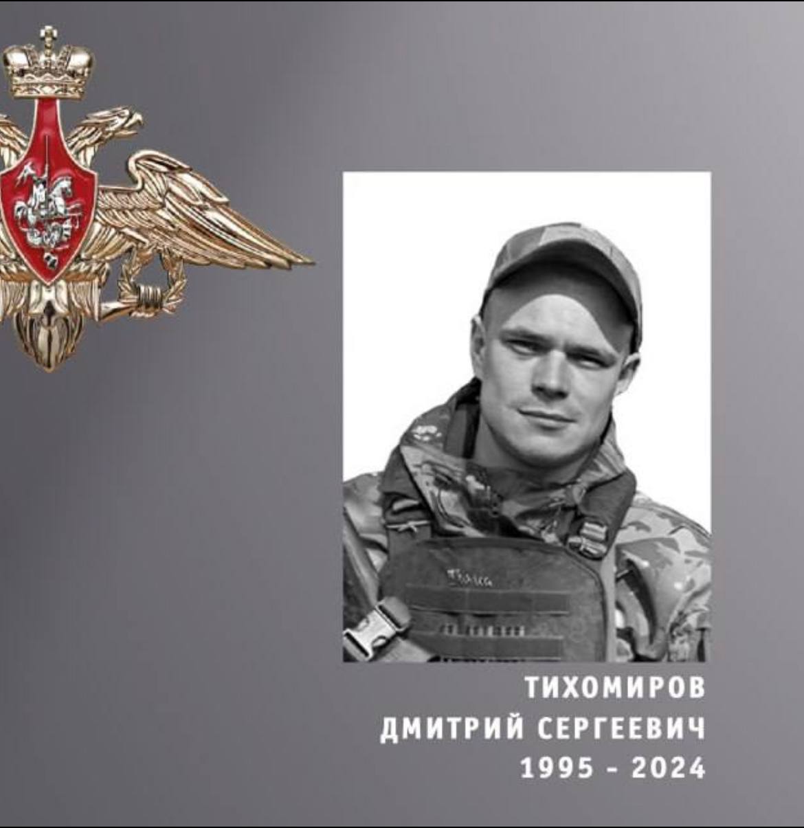 Тихомиров Дмитрий Сергеевич