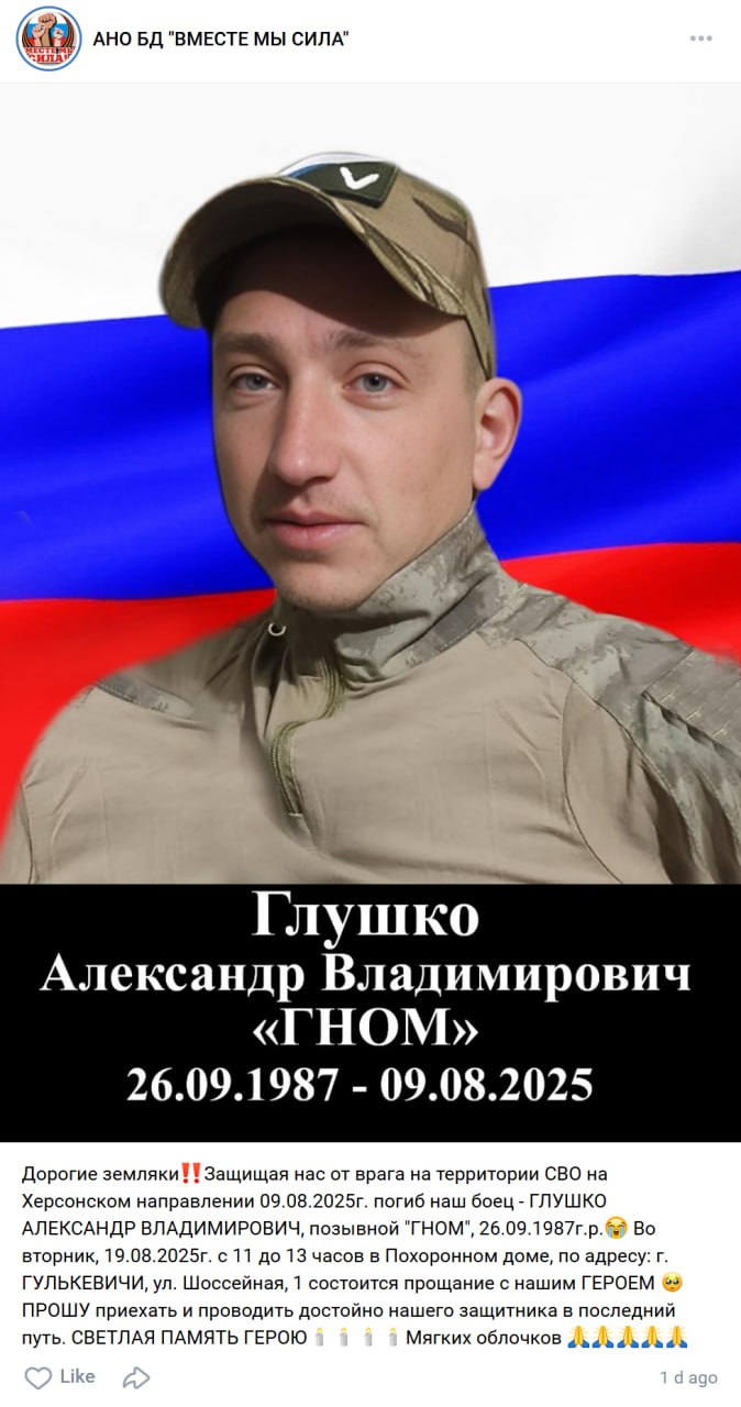 Глушко Александр Владимирович