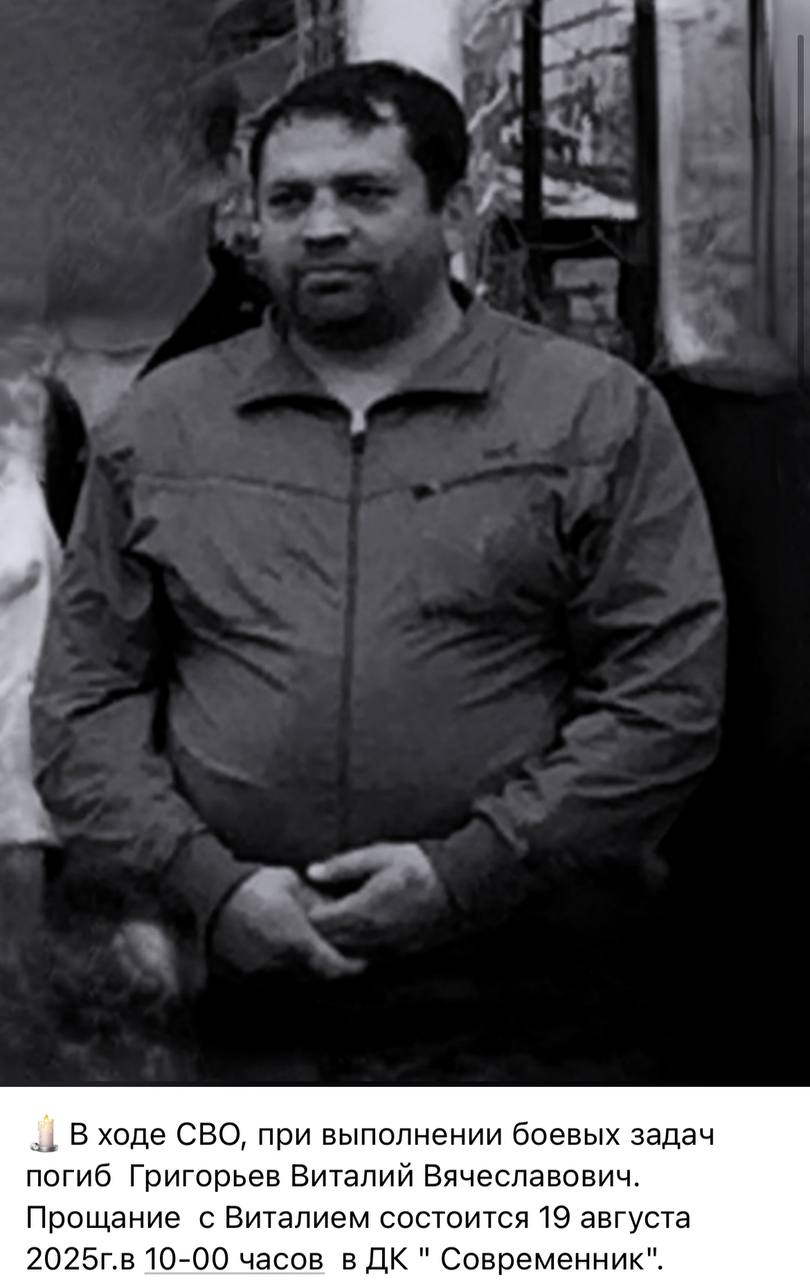 Григорьев Виталий Вячеславович