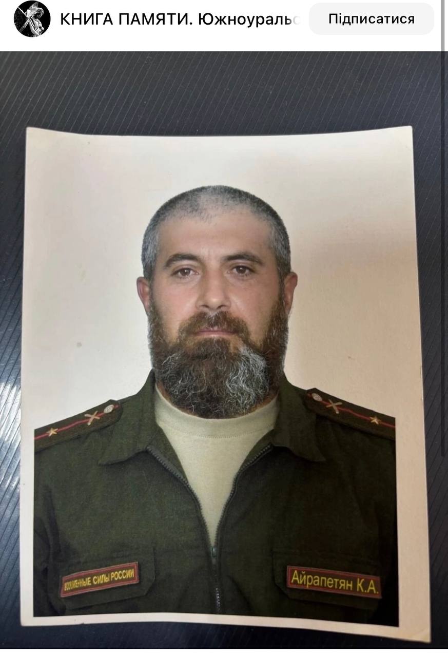 Айрапетян Камо Альбертович