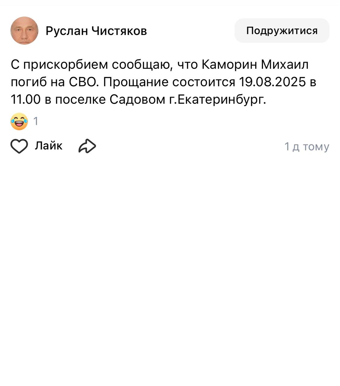 Каморин Михаил