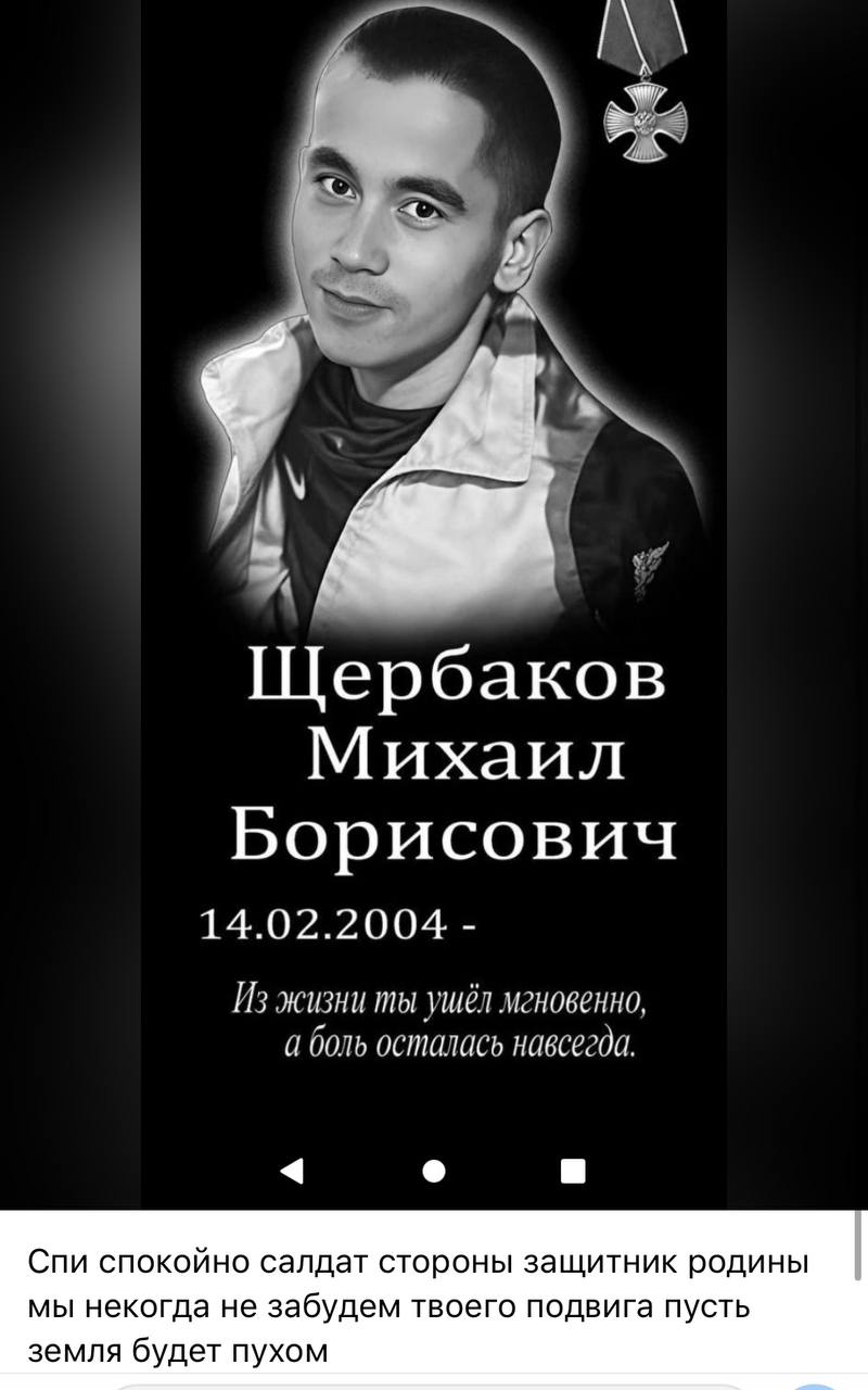 Щербаков Михаил Борисович