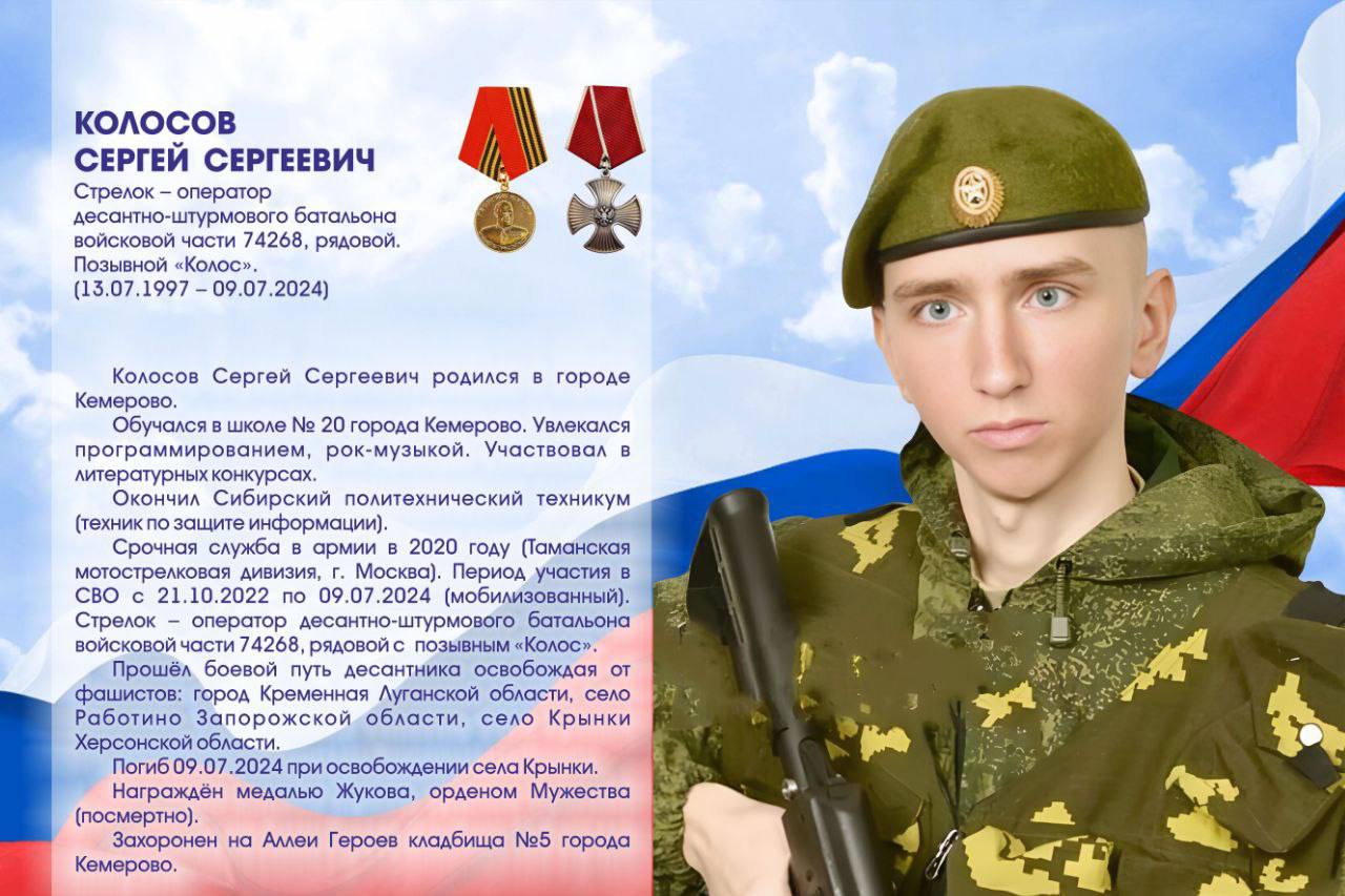 Колосов Сергей Сергеевич