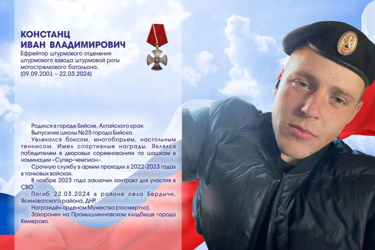 Констанц Иван Владимирович