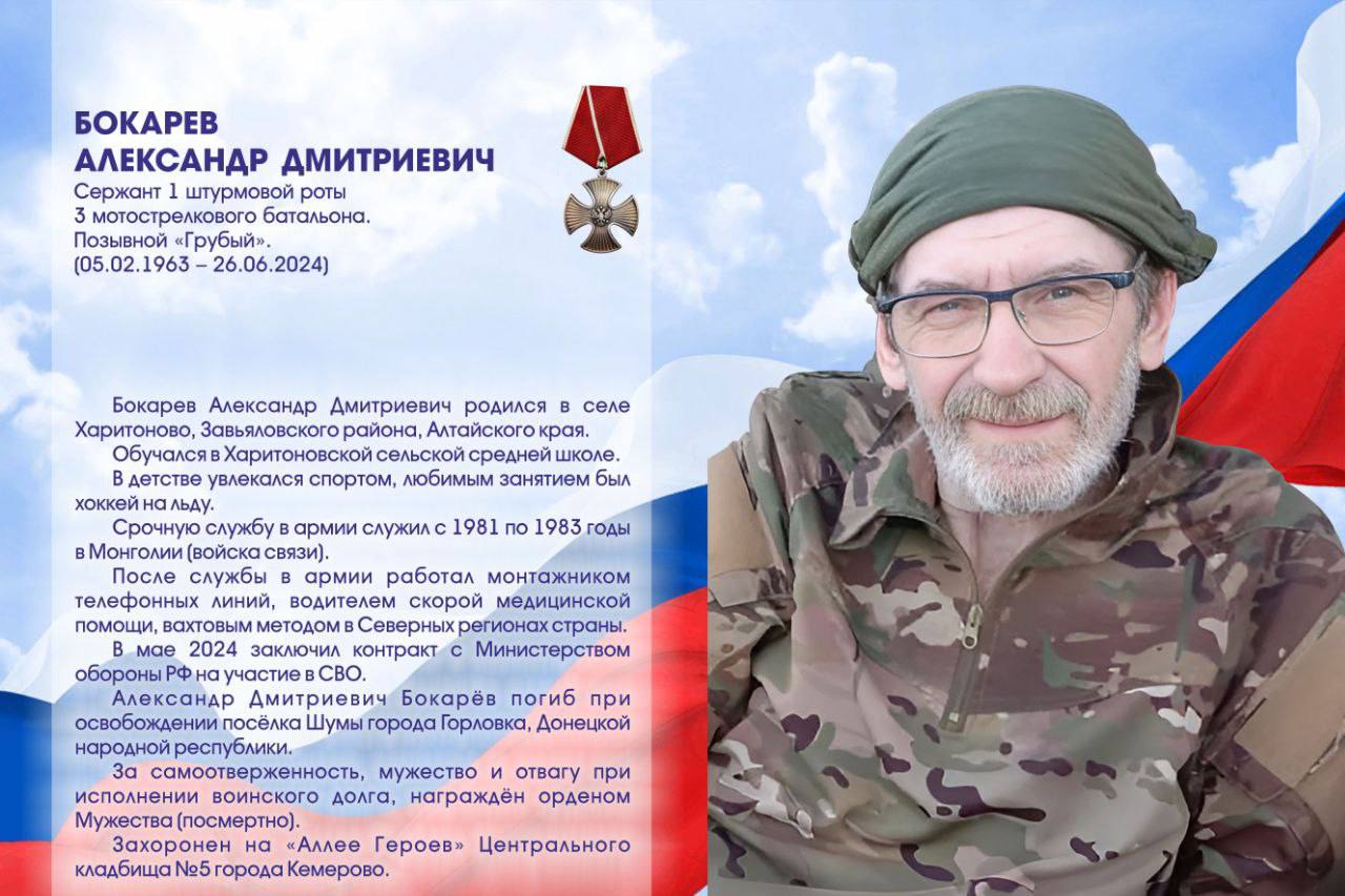 Бокарев Александр Дмитриевич