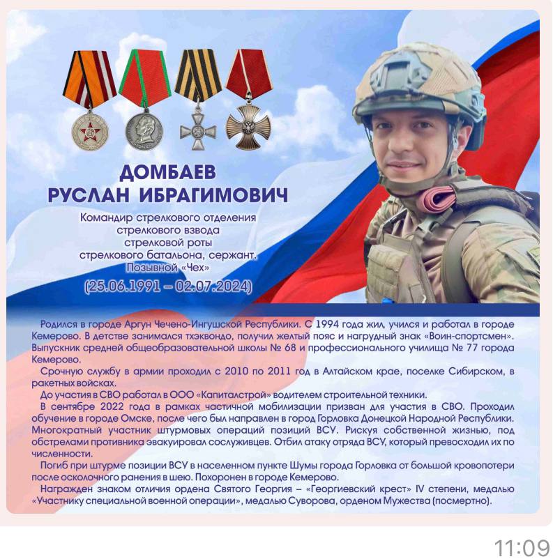 Домбаев Руслан Ибрагимович