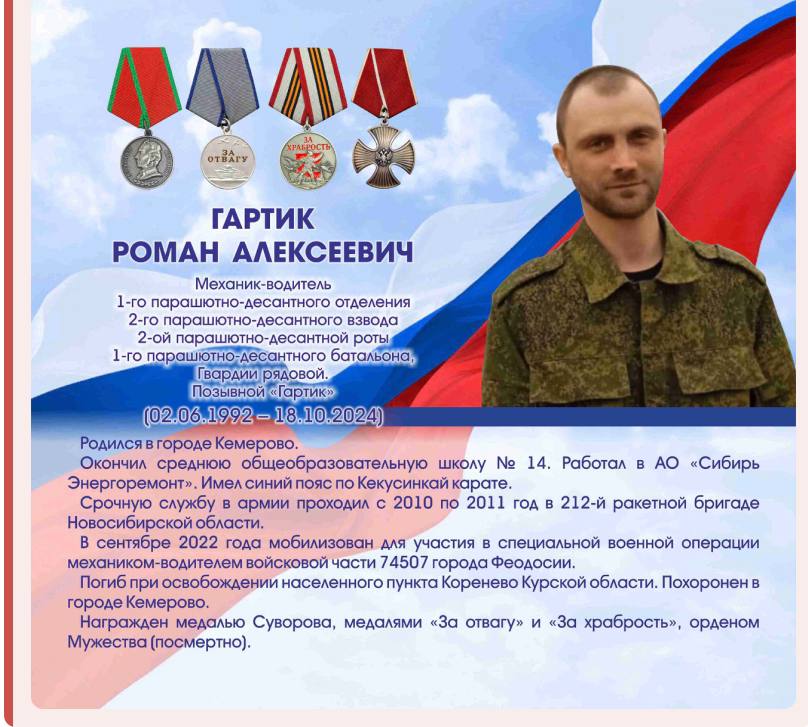Гартик Роман Алексеевич
