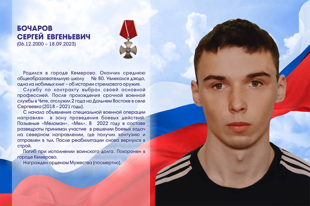 Бочаров Сергей Евгеньевич