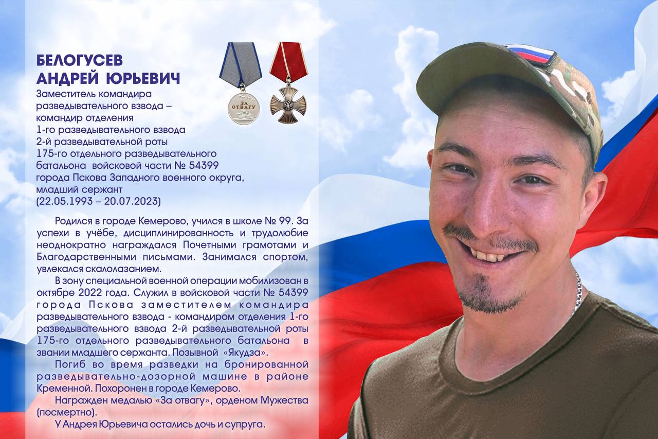 Белогусев Андрей Юрьевич