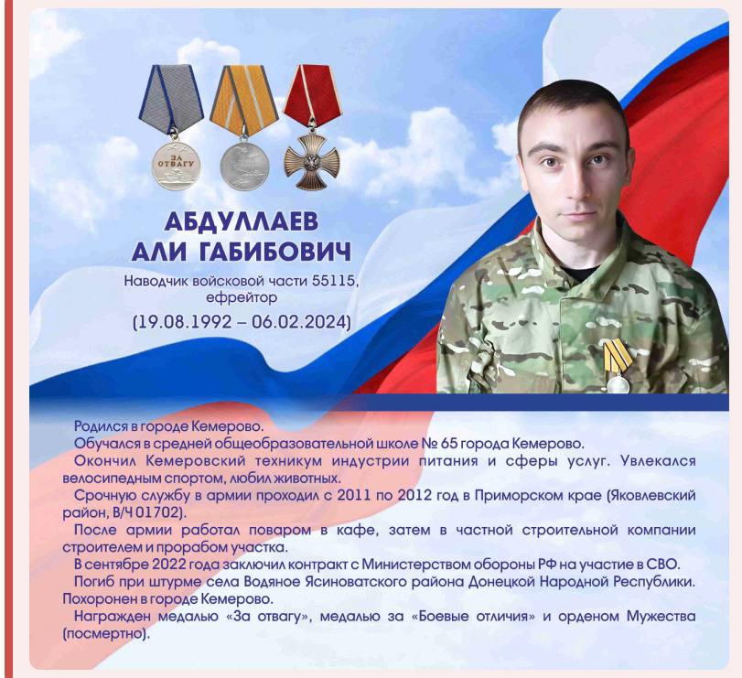 Абдуллаев Али Габибович
