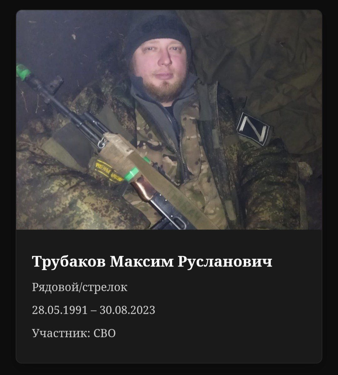 Трубаков Максим Русланович