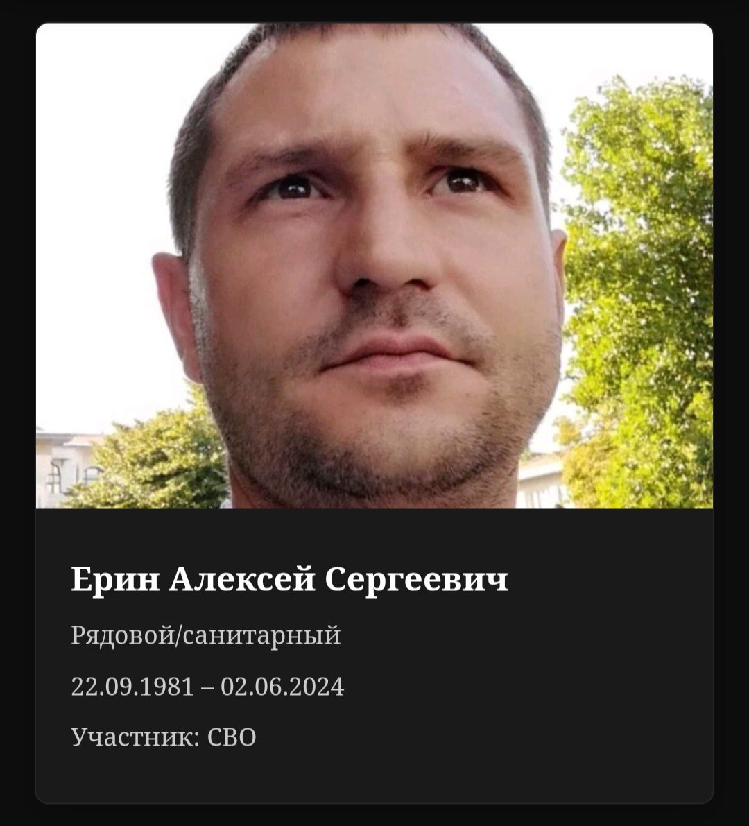 Ерин Алексей Сергеевич