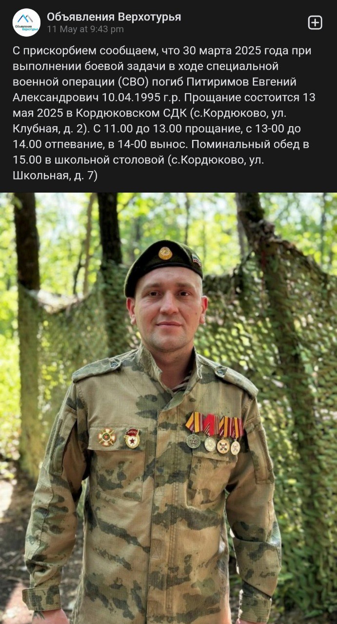 Питиримов Евгений Александрович