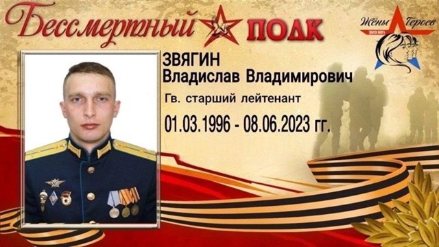 Звягин Владислав Владимирович
