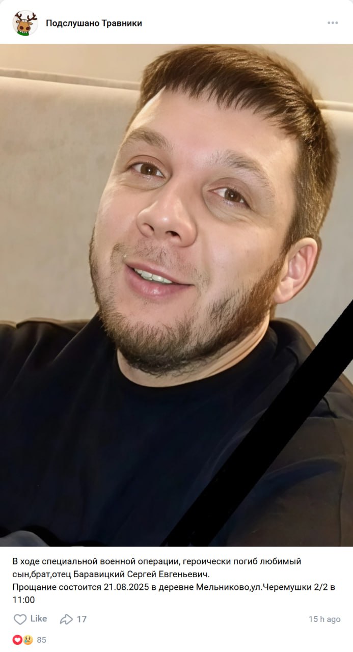 Баравицкий Сергей Евгеньевич