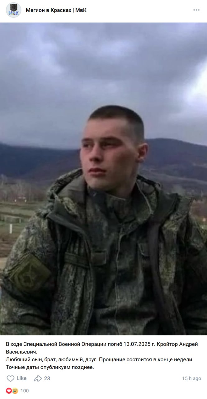 Кройтор Андрей Васильевич