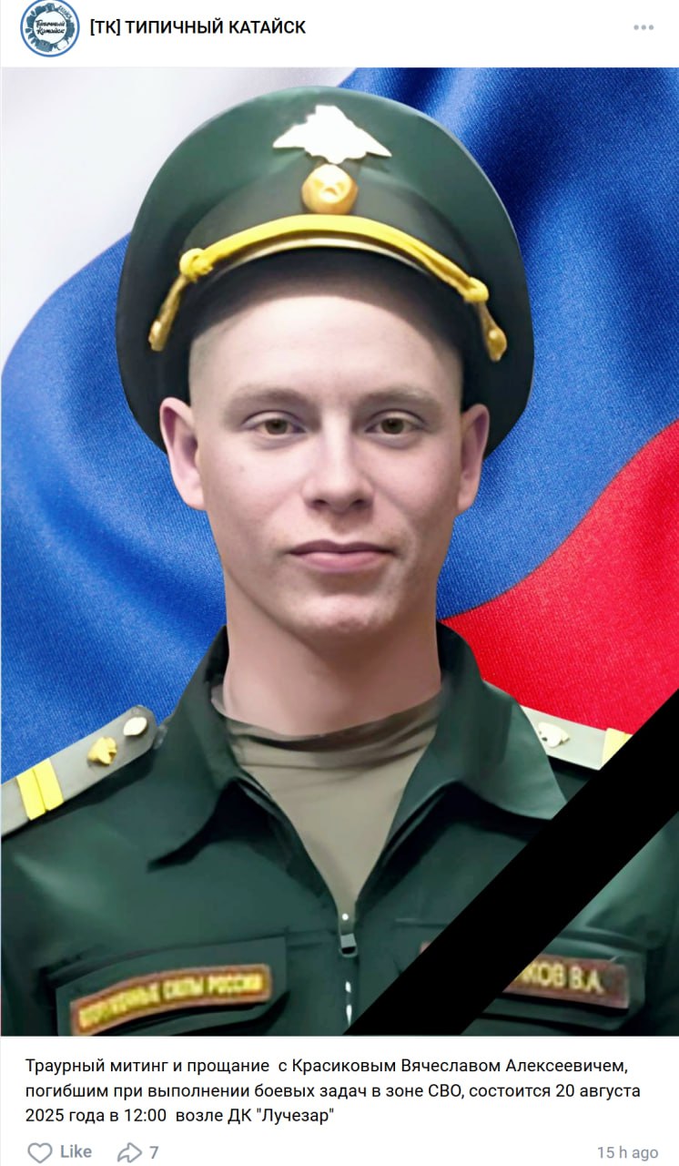 Красиков Вячеслав Алексеевич