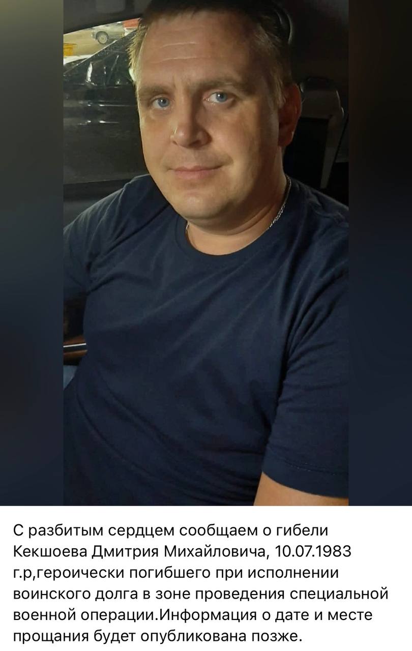 Кекшоев Дмитрий Михайлович