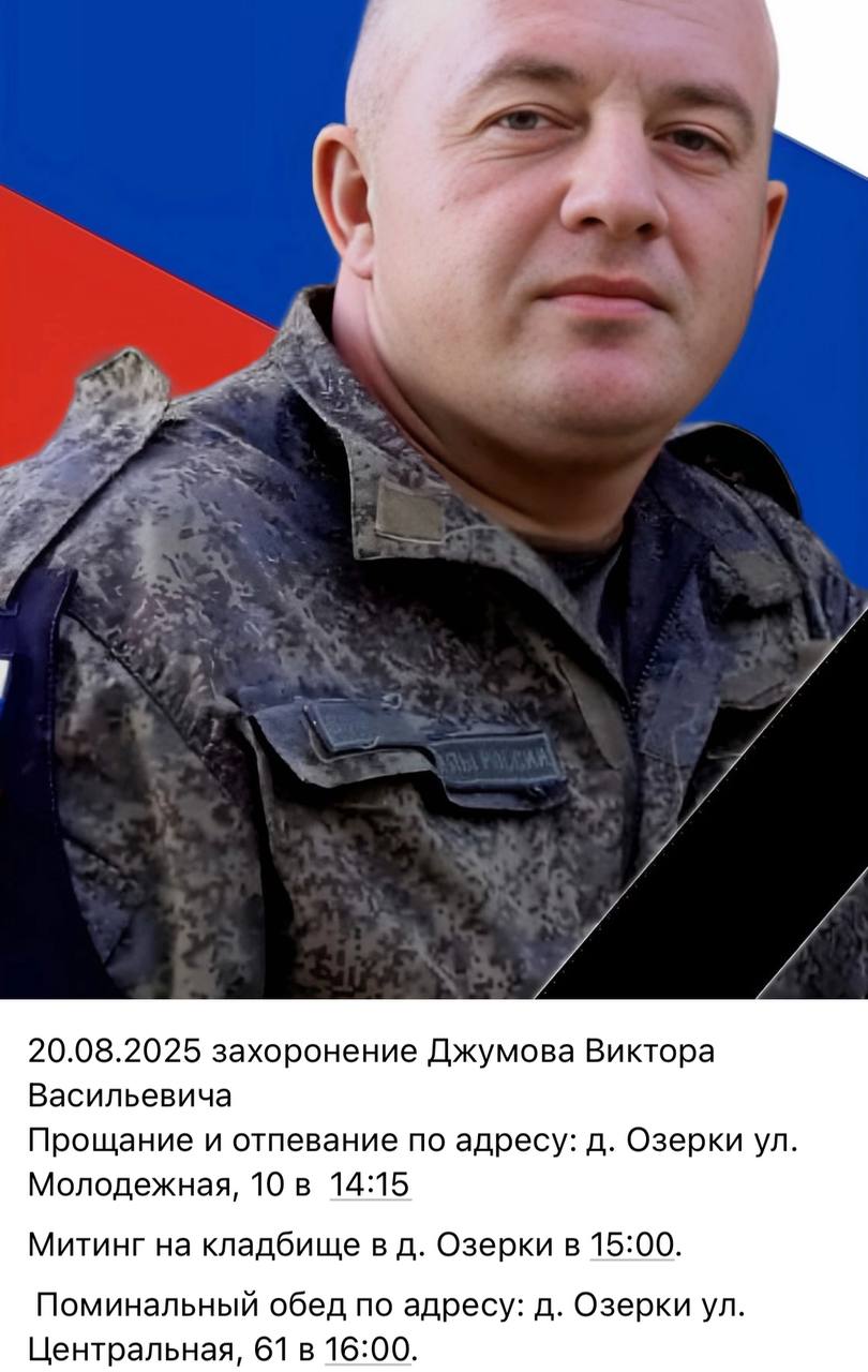 Джумов Виктор Васильевич
